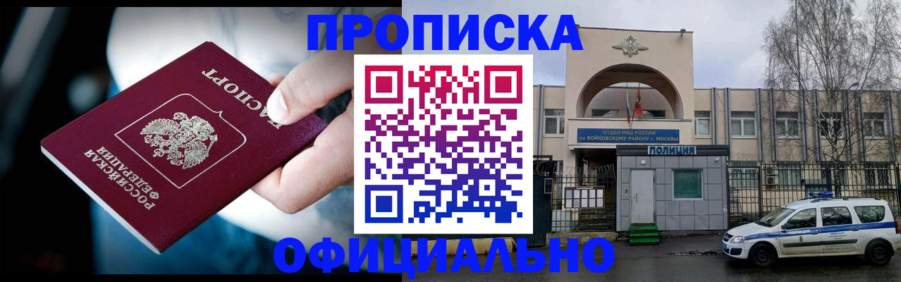 прописка 2025 в Магаданской области