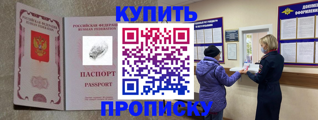 прописка от собственника в Магаданской области