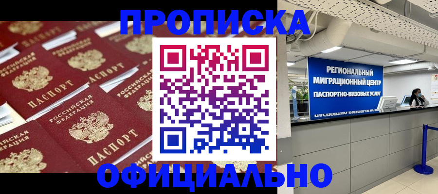 прописка для военкомата в Магаданской области