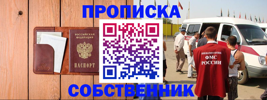 временная регистрация недорого в Магаданской области