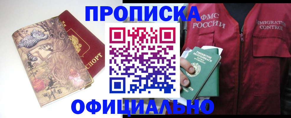 временная регистрация купить в Магаданской области