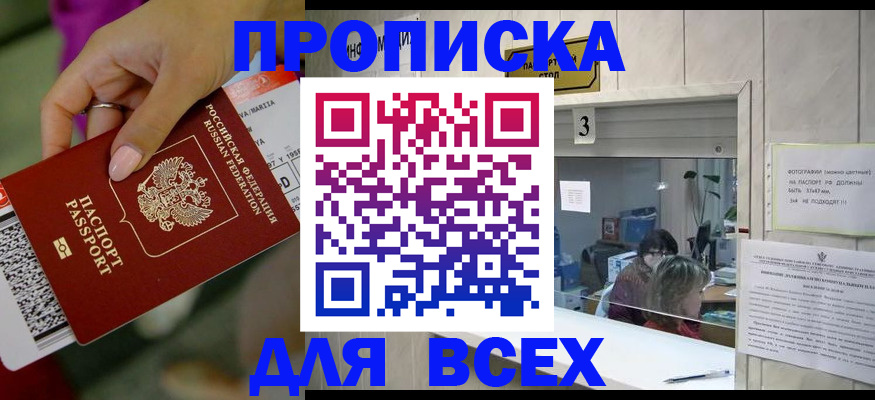 прописка для работы в Магаданской области
