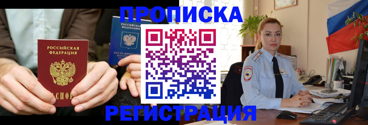 прописка 2025 в Магаданской области